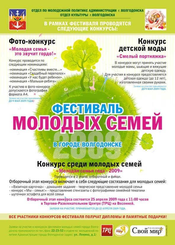 Визитка на конкурс молодая семья Визитка на конкурс молодая семья