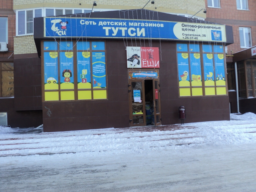 Магазин Тутси Белая Калитва